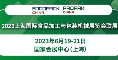 關(guān)于“2022上海國(guó)際食品加工與包裝機(jī)械展覽會(huì)聯(lián)展”延期舉辦的通知